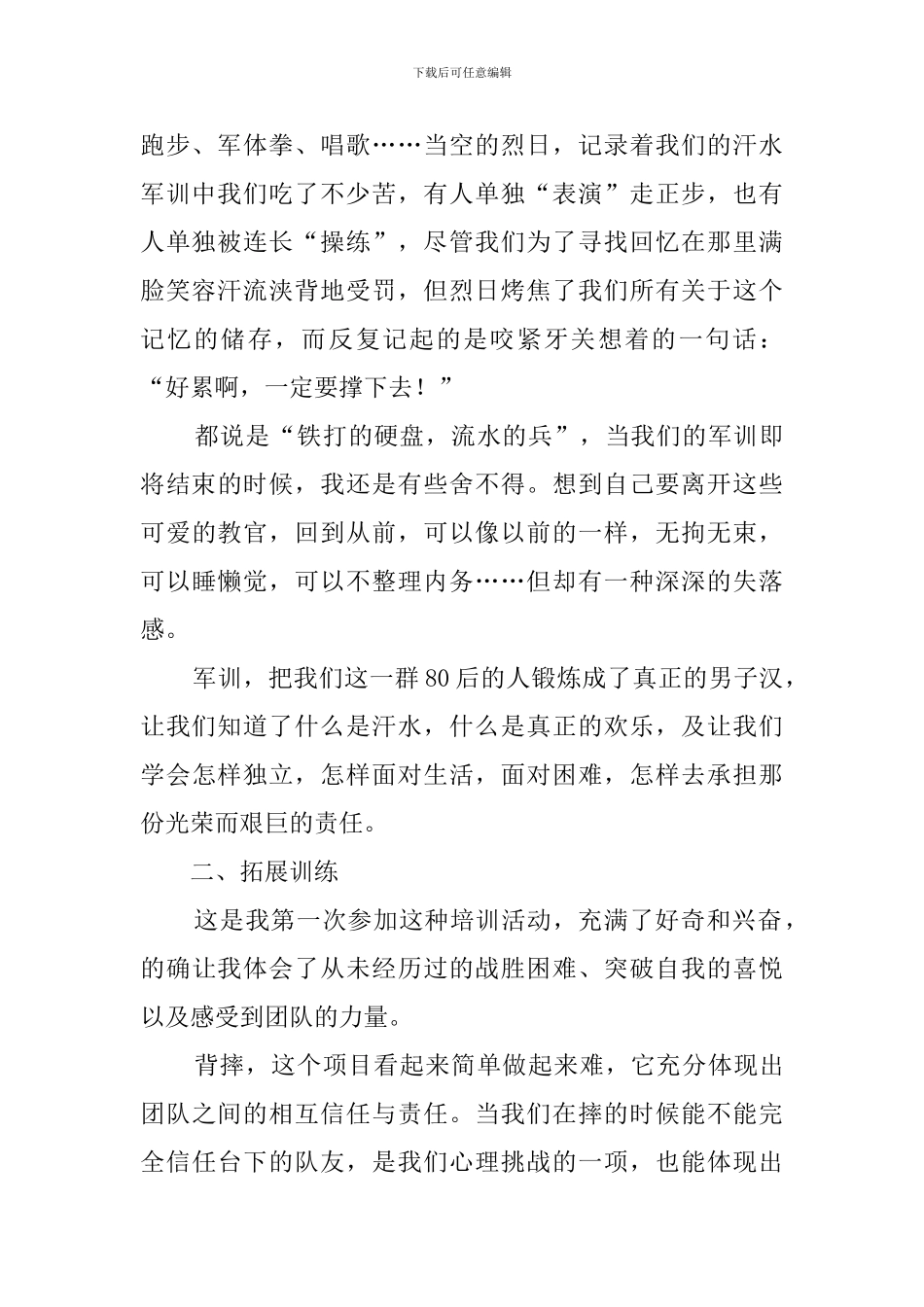最新新员工培训心得_第2页
