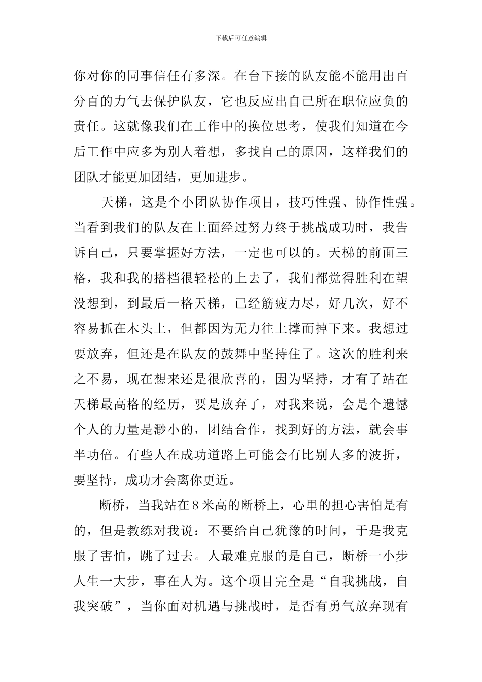 最新新员工培训心得_第3页