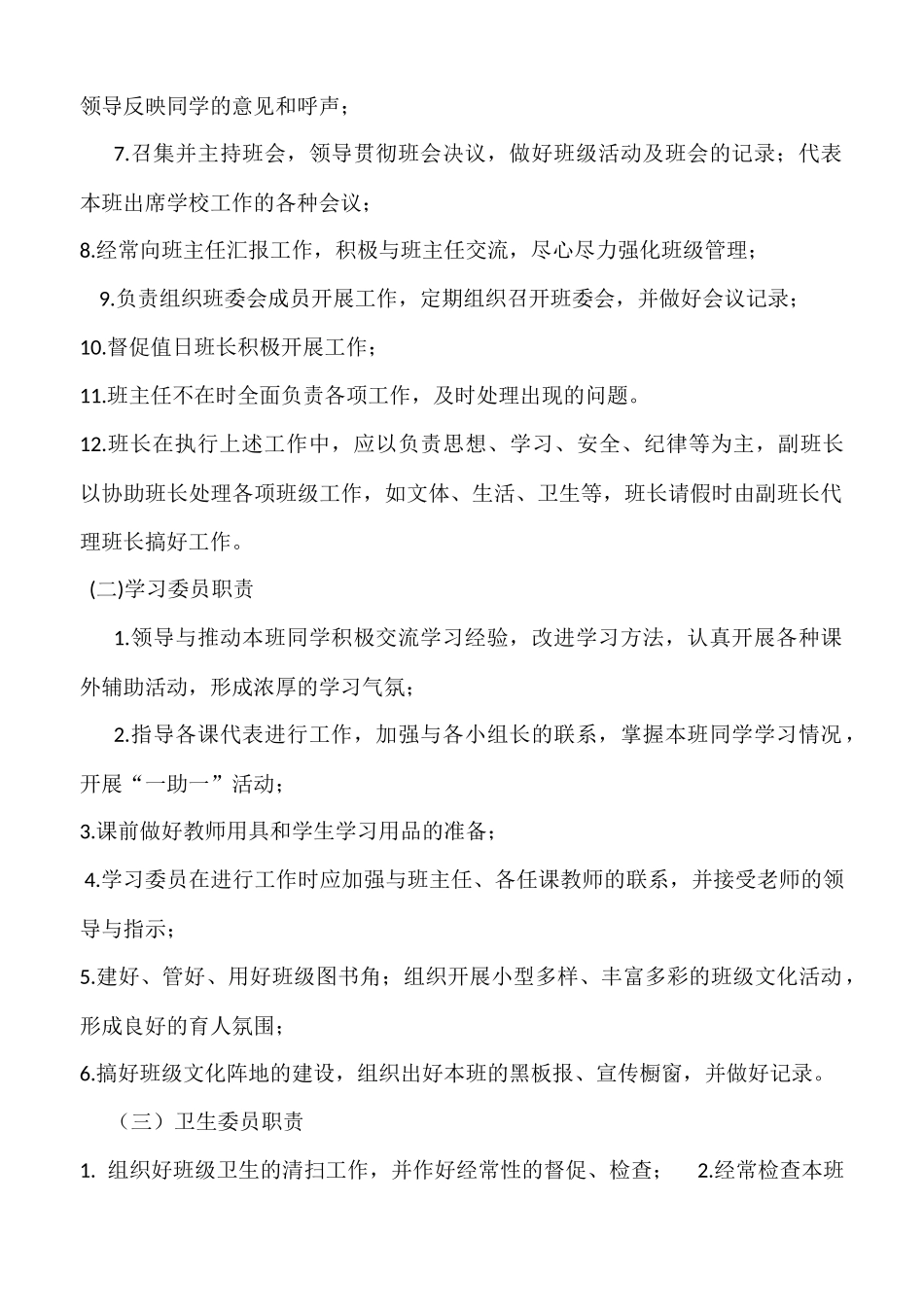 小学班委会职责_第2页