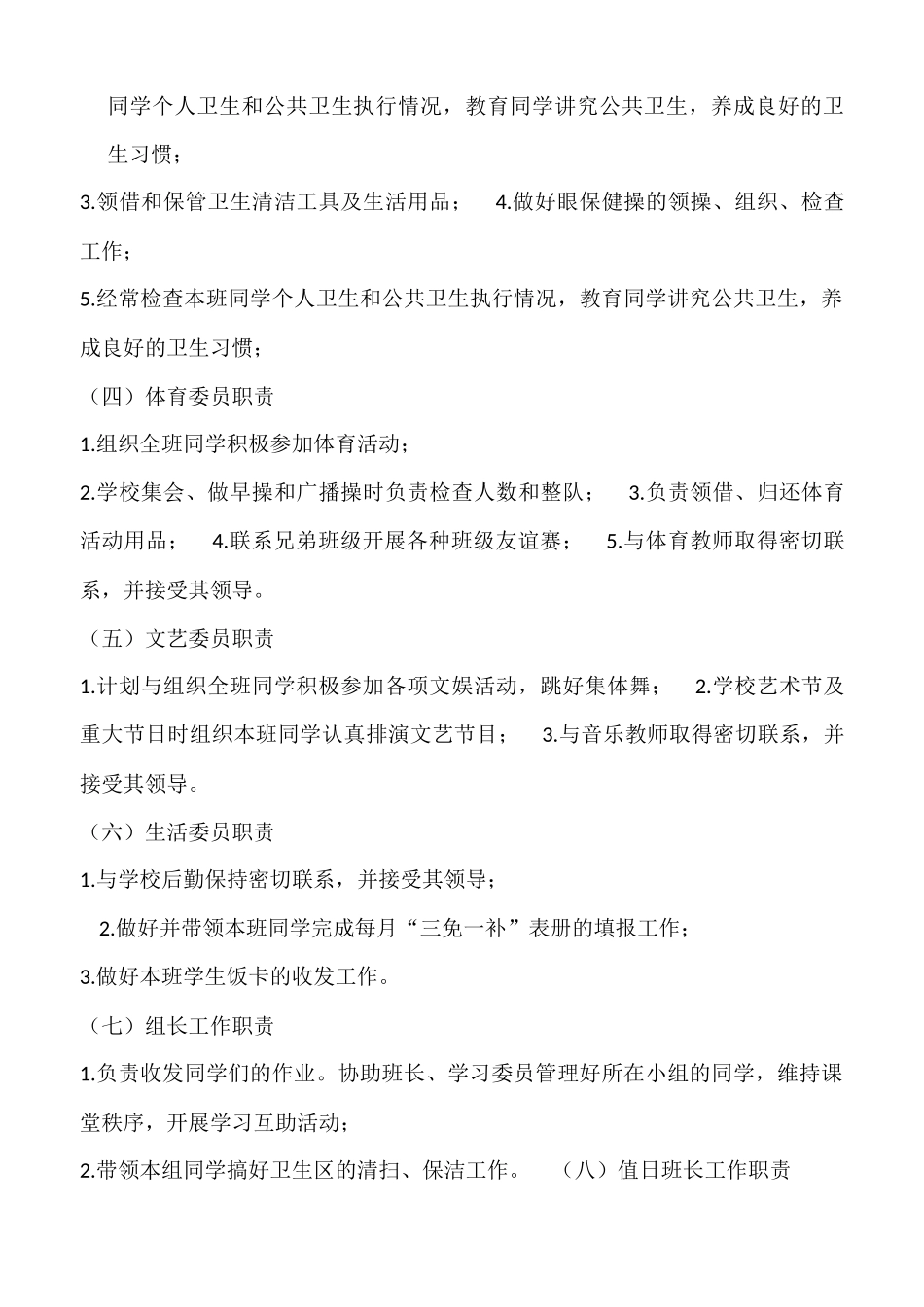 小学班委会职责_第3页