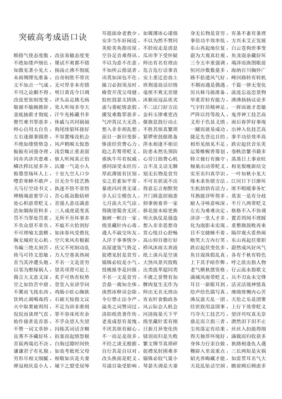 突破高考成语_第1页