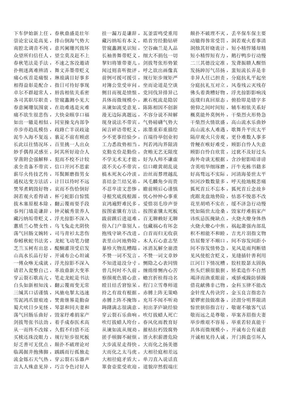 突破高考成语_第2页