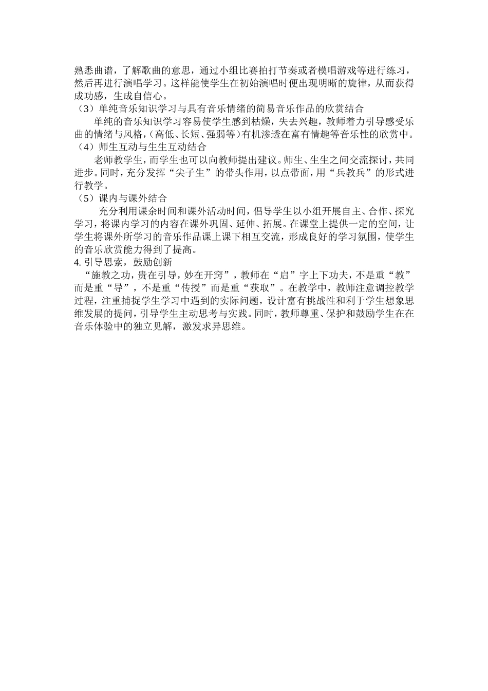 如何培养小学生音乐素养_第2页