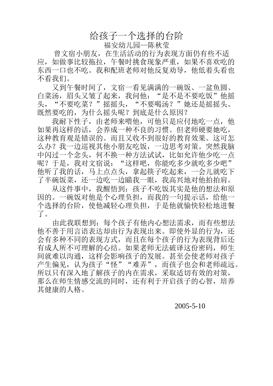 给孩子一个选择的机会_第1页