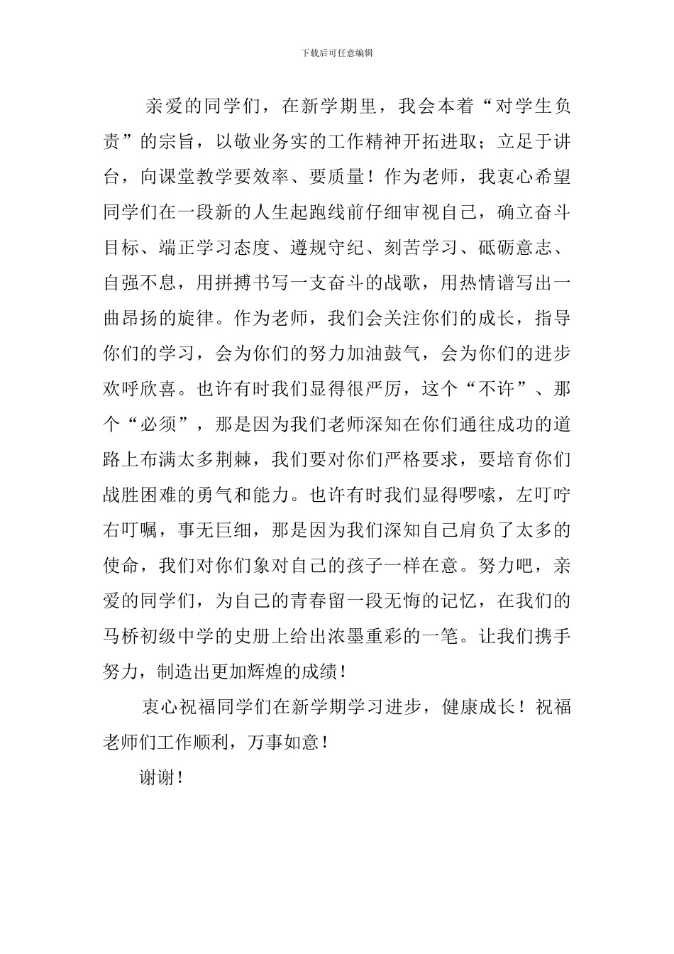 高中开学典礼教师代表发言稿_第2页