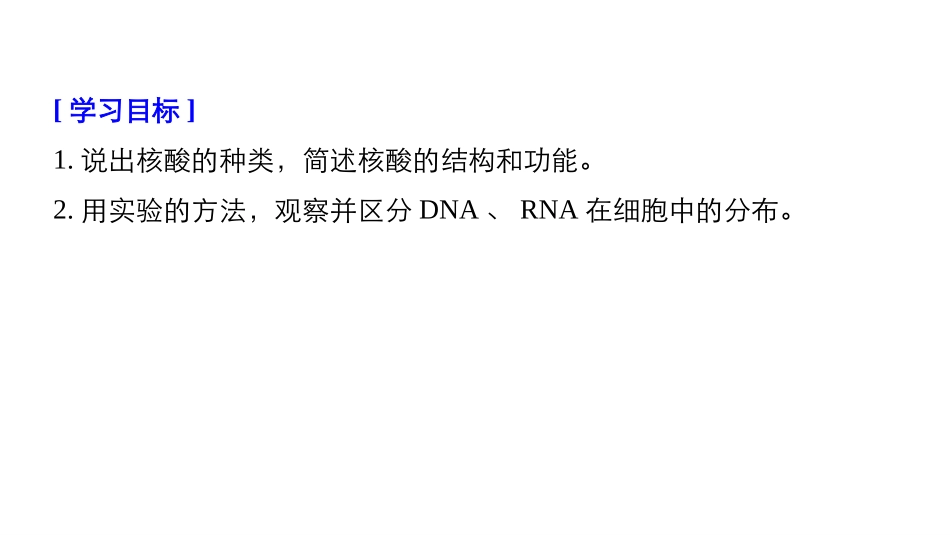 必修1：23遗传信息的携带者—核酸_第2页