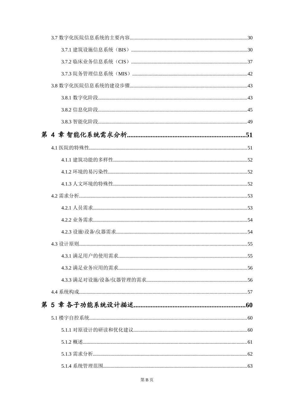 智慧三甲医院弱电系统设计方案(完整版)_第2页