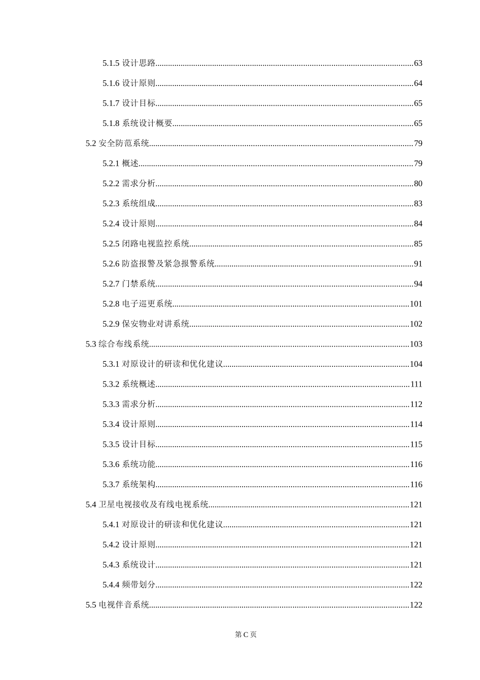 智慧三甲医院弱电系统设计方案(完整版)_第3页