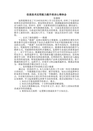 信息技术应用能力提升培训心得体会1