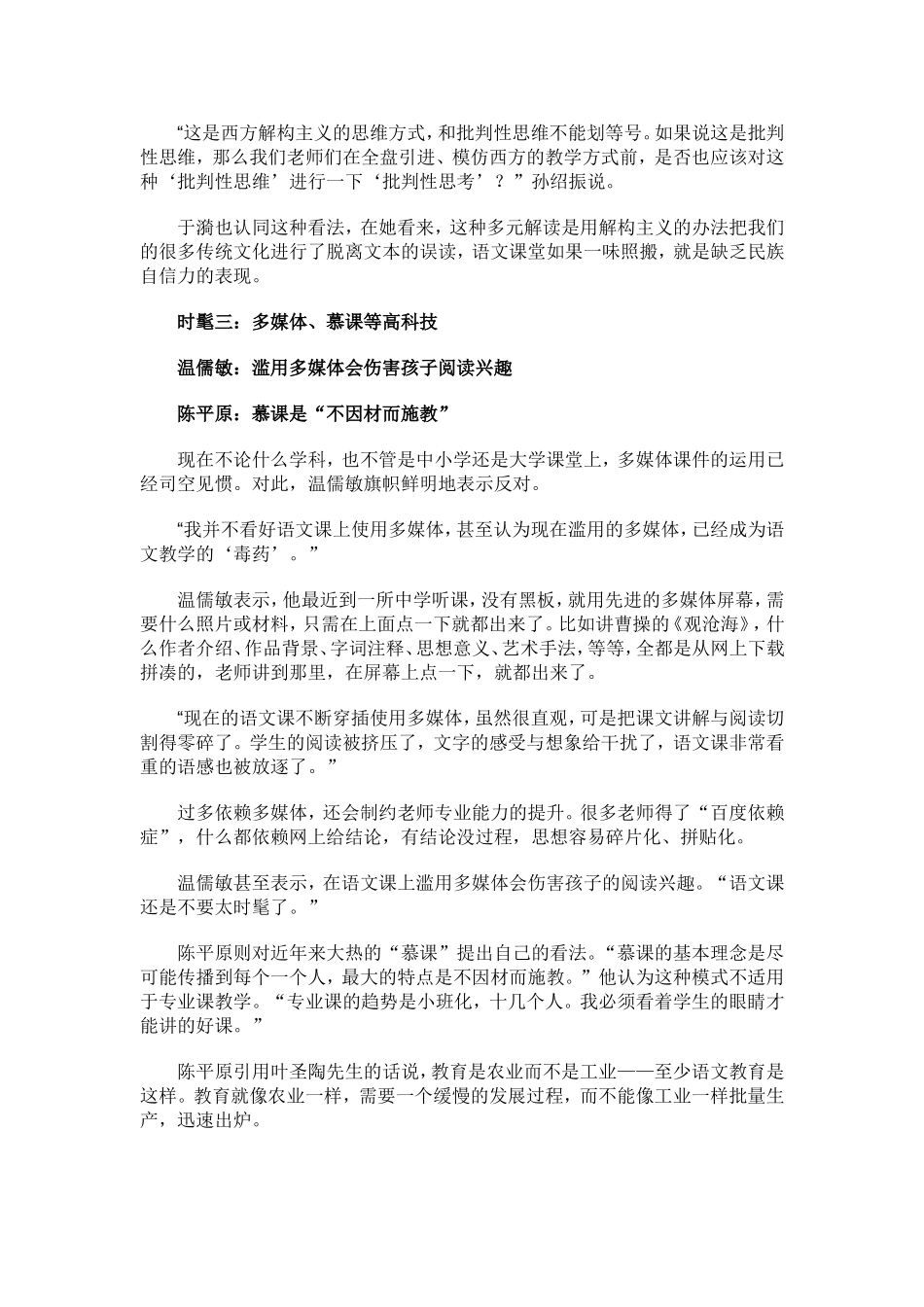 语文课堂三大_第2页