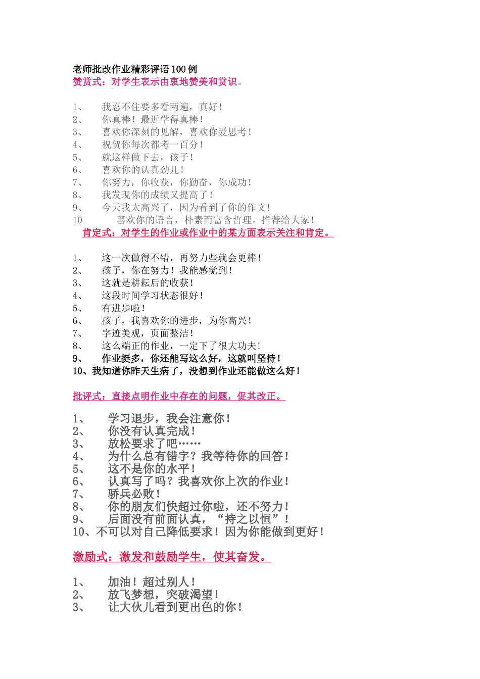 老师批改作业精彩评语100例_第1页