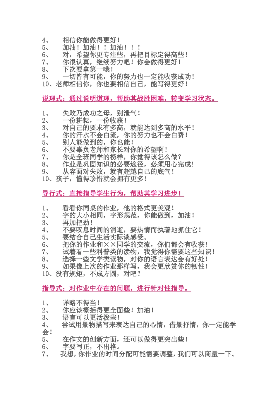 老师批改作业精彩评语100例_第2页
