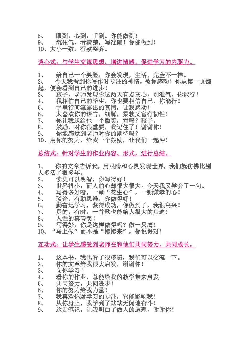 老师批改作业精彩评语100例_第3页