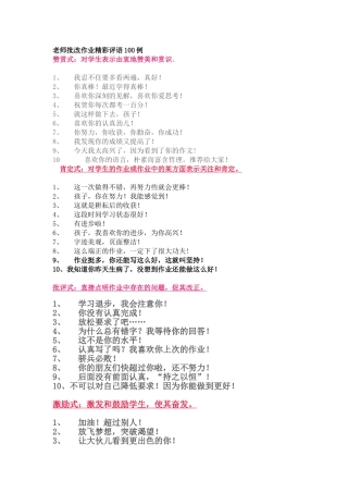 老师批改作业精彩评语100例