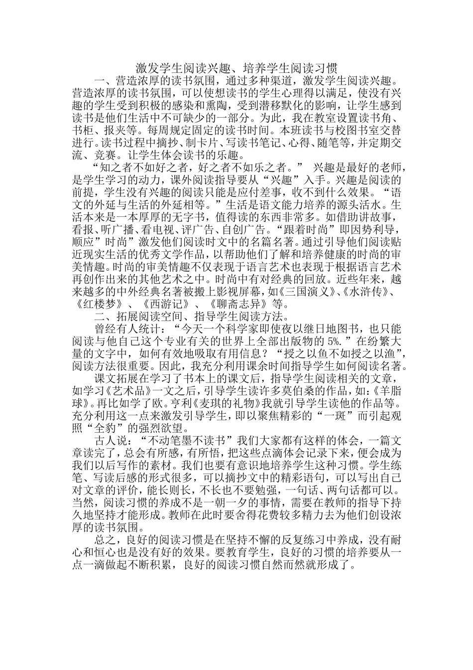 培养学生阅读兴趣培养学生阅读习惯_第1页