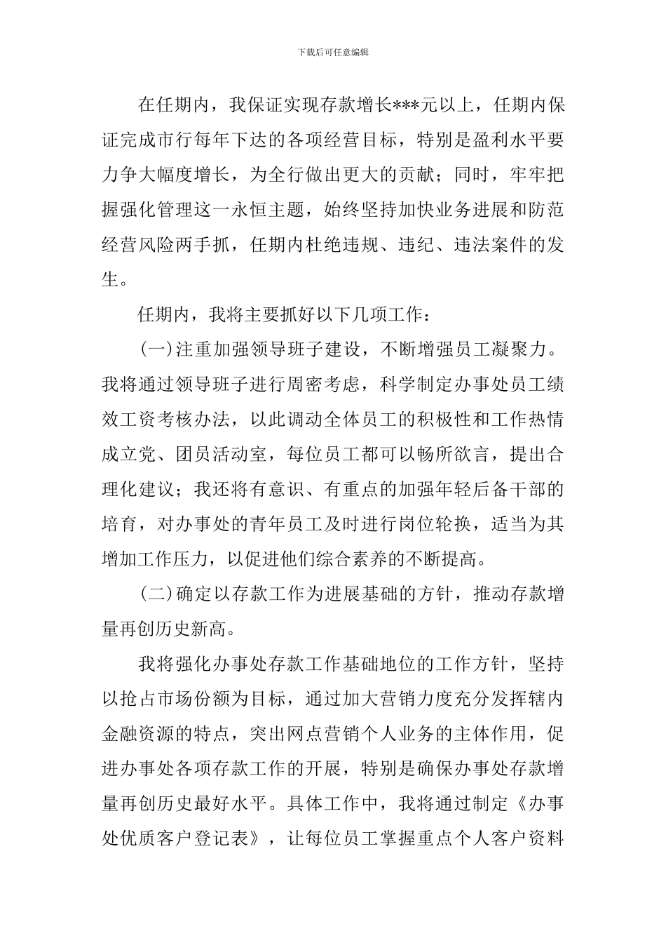 综合营业机构负责人竞聘报告_第3页