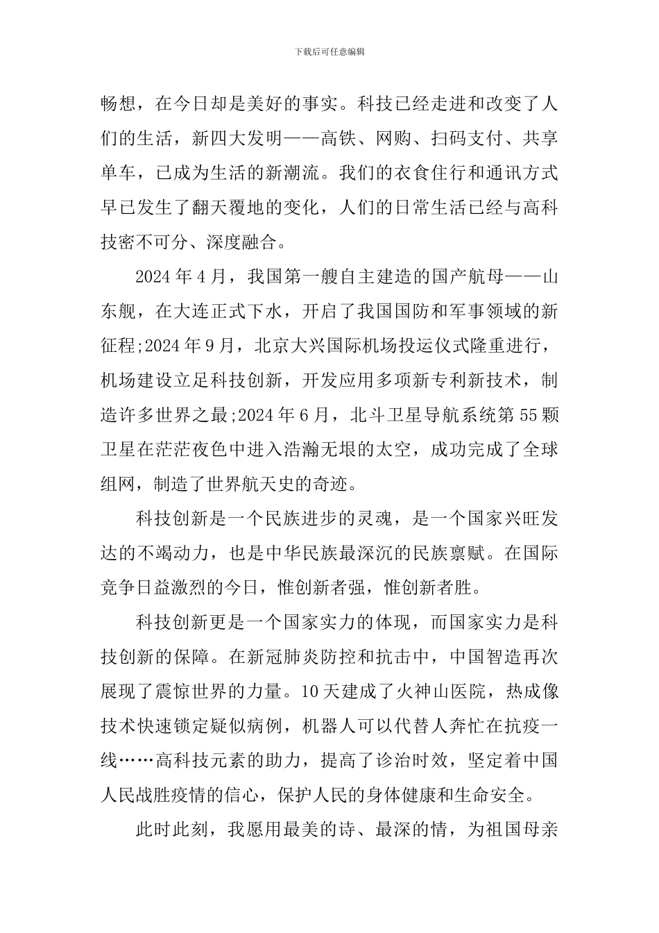 学习2024年最美科技工作者个人心得体会_第2页