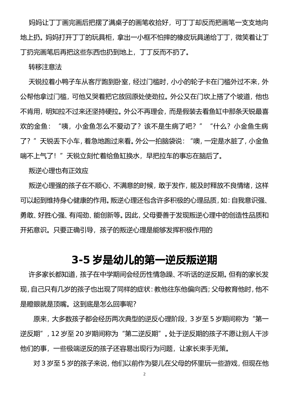 幼儿的叛逆期_第2页