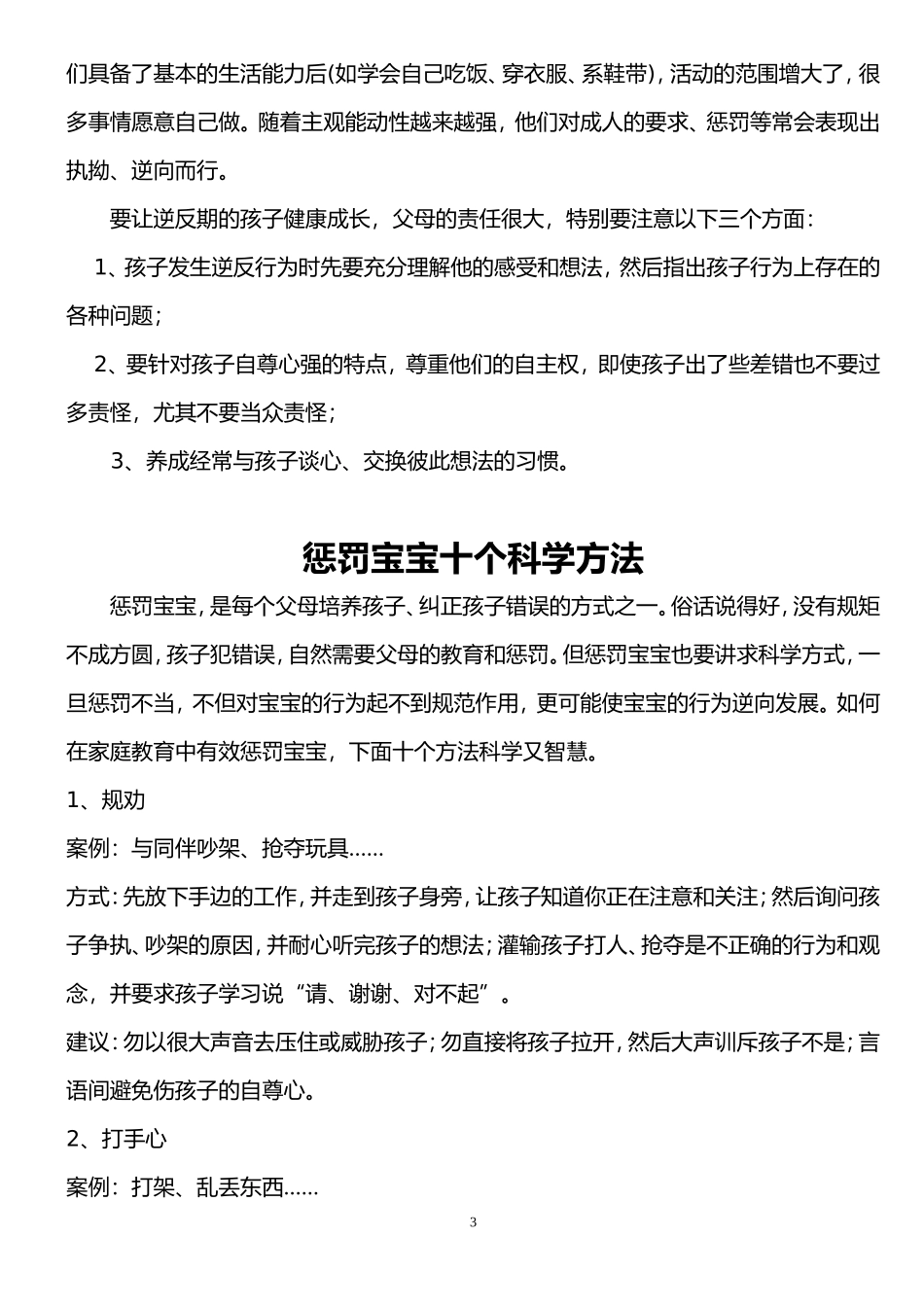 幼儿的叛逆期_第3页