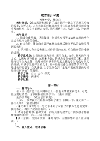 成吉思汗和鹰设计