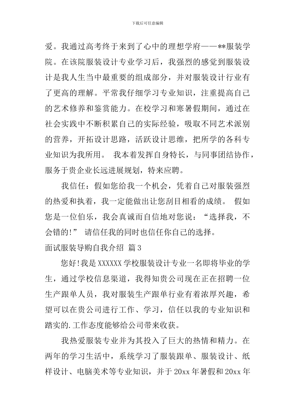 面试服装导购自我介绍三篇_第2页