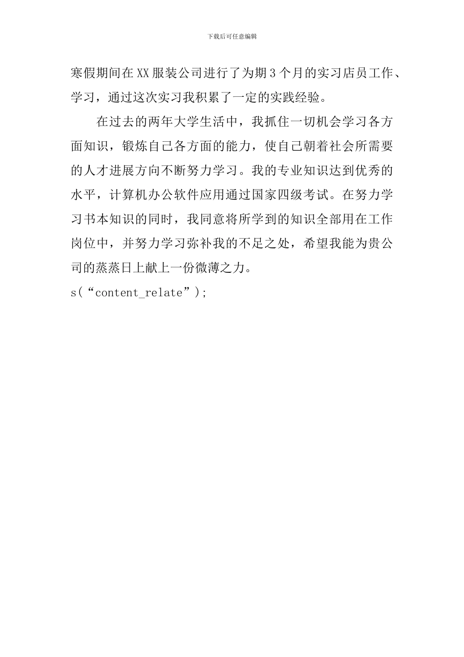 面试服装导购自我介绍三篇_第3页