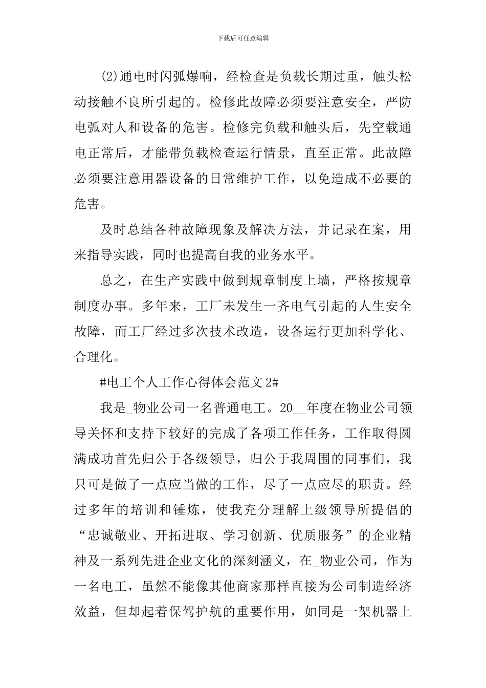 电工个人工作心得体会_第3页