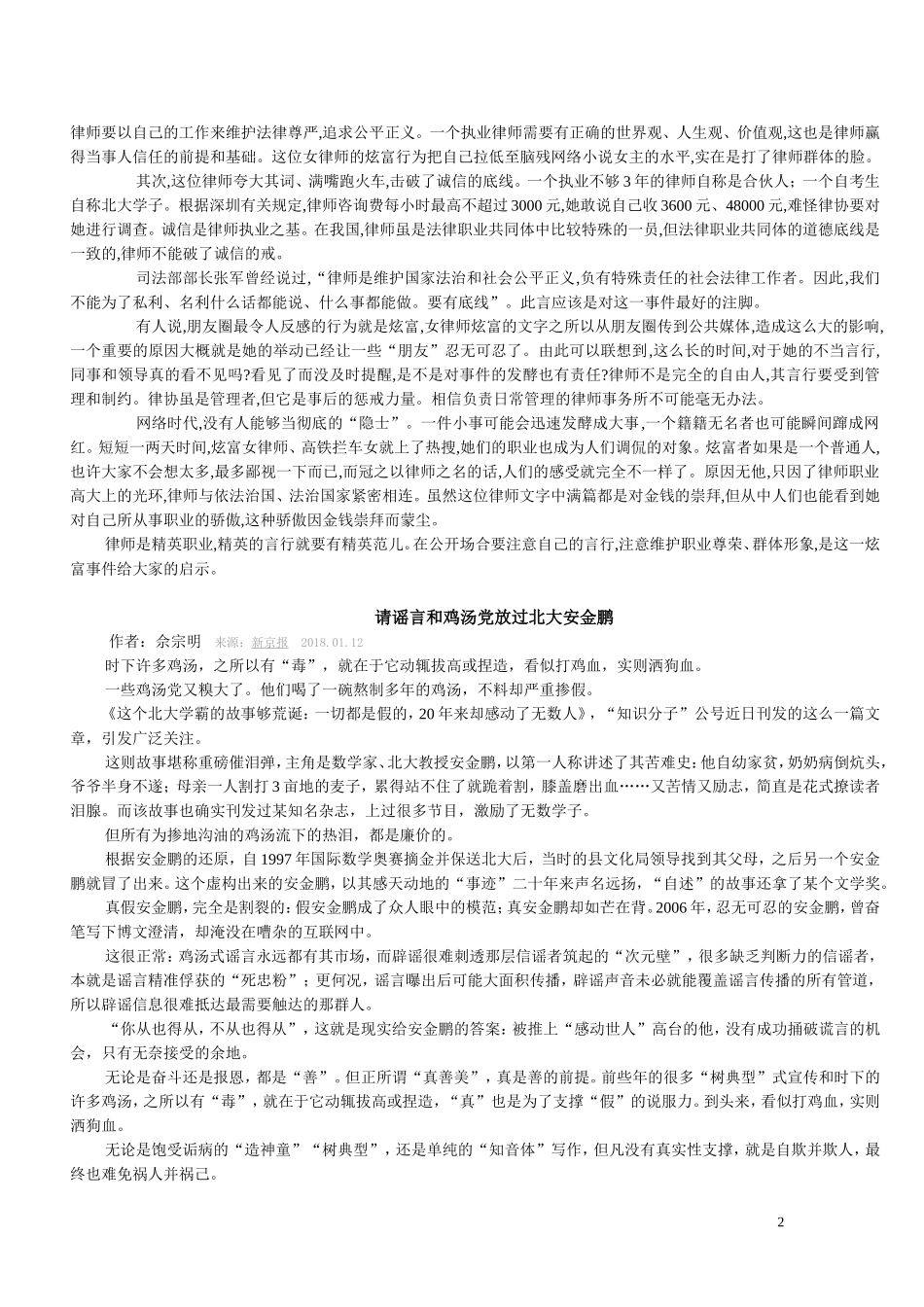 2018最新时事评论1.8-1.12_第2页