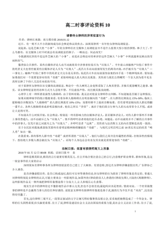 2018最新时事评论1.8-1.12