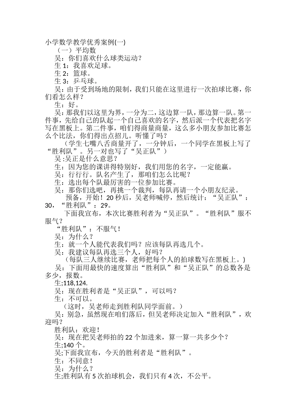 小学数学教学优秀案例_第1页