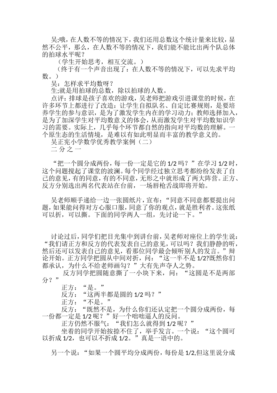 小学数学教学优秀案例_第2页