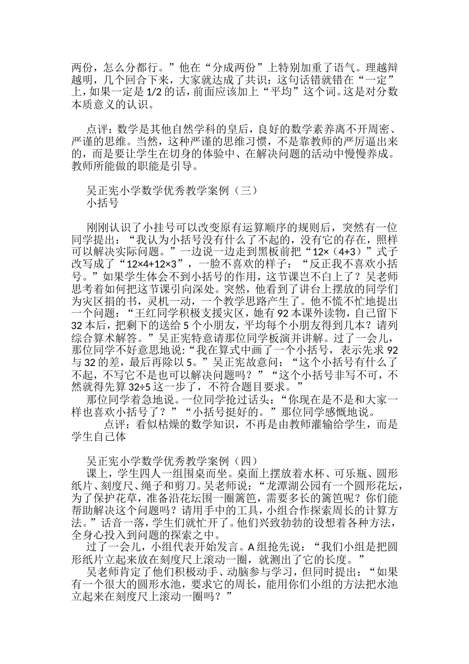 小学数学教学优秀案例_第3页