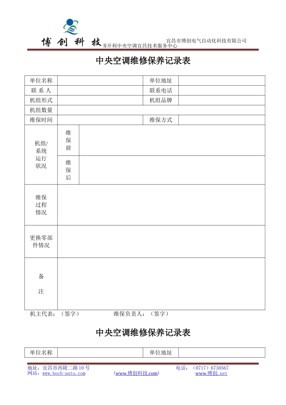 中央空调维修保养记录表_第1页