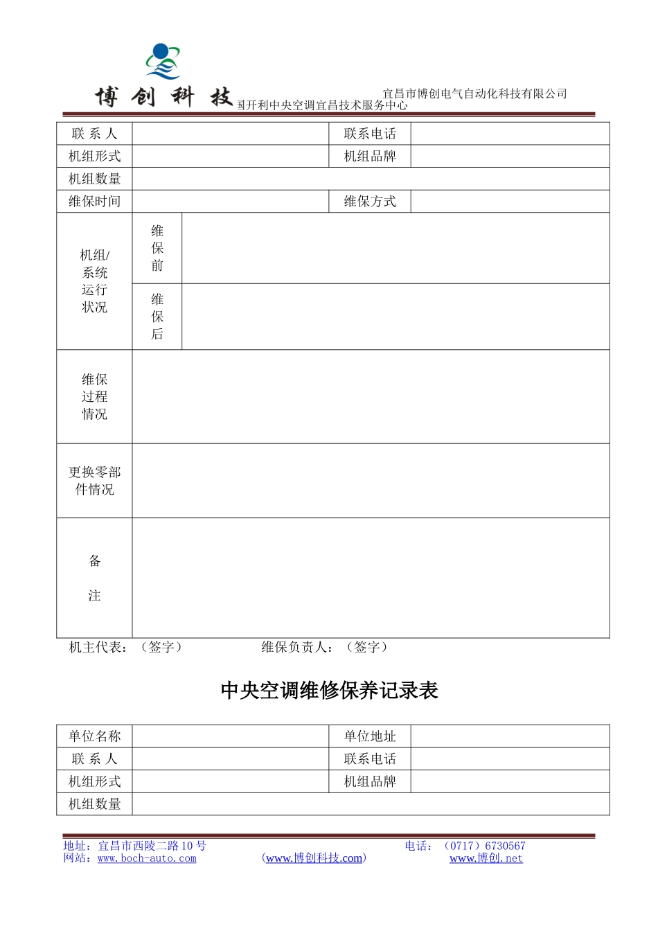 中央空调维修保养记录表_第2页