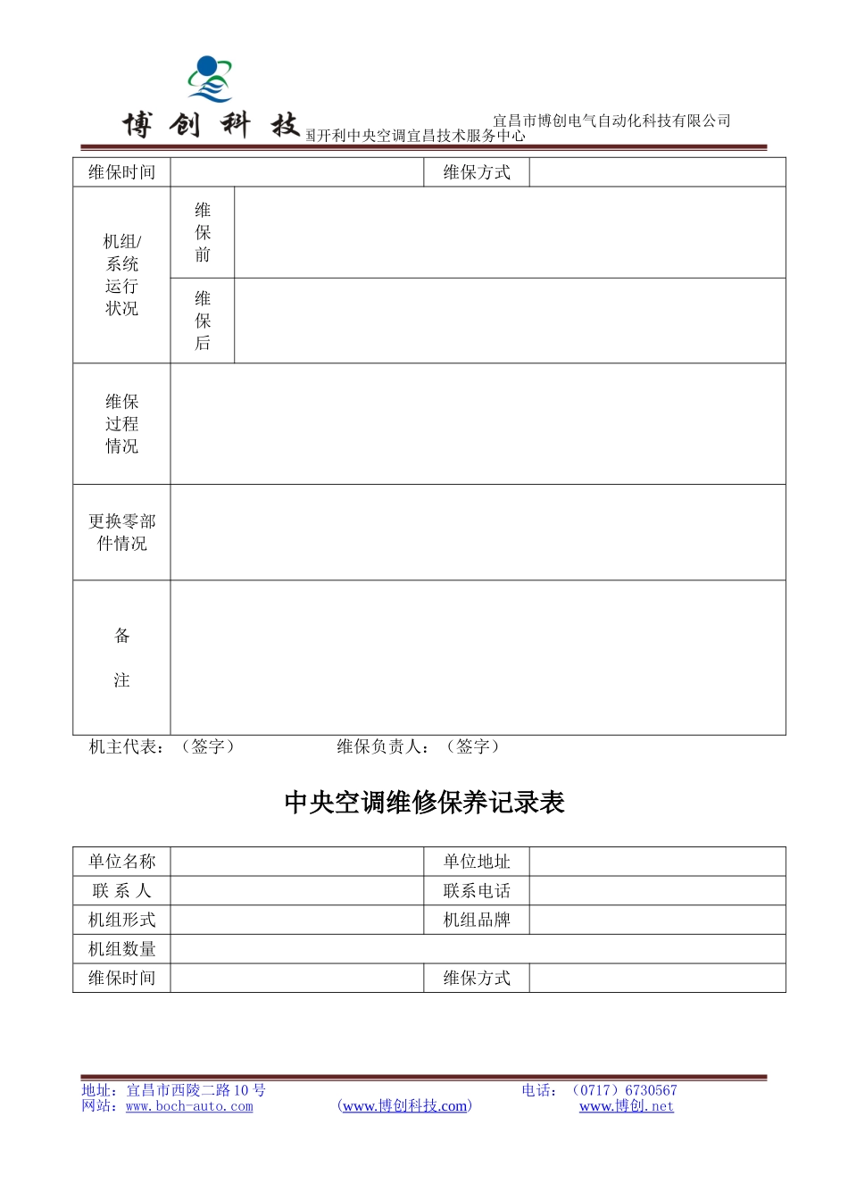 中央空调维修保养记录表_第3页