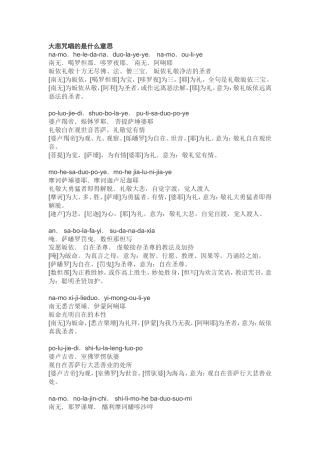 大悲咒唱的是什么意思