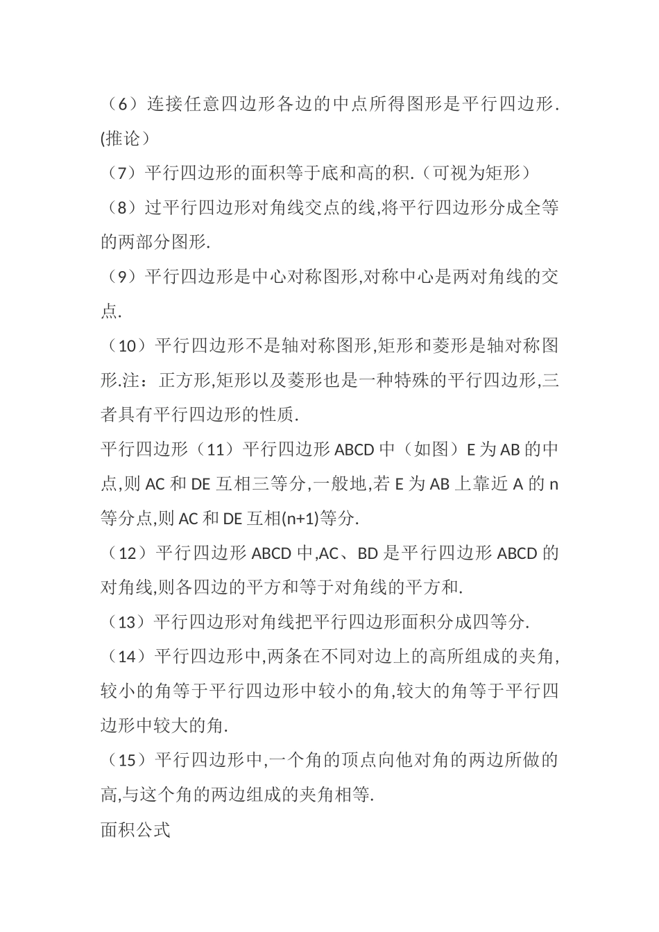 平行四边形知识树_第2页