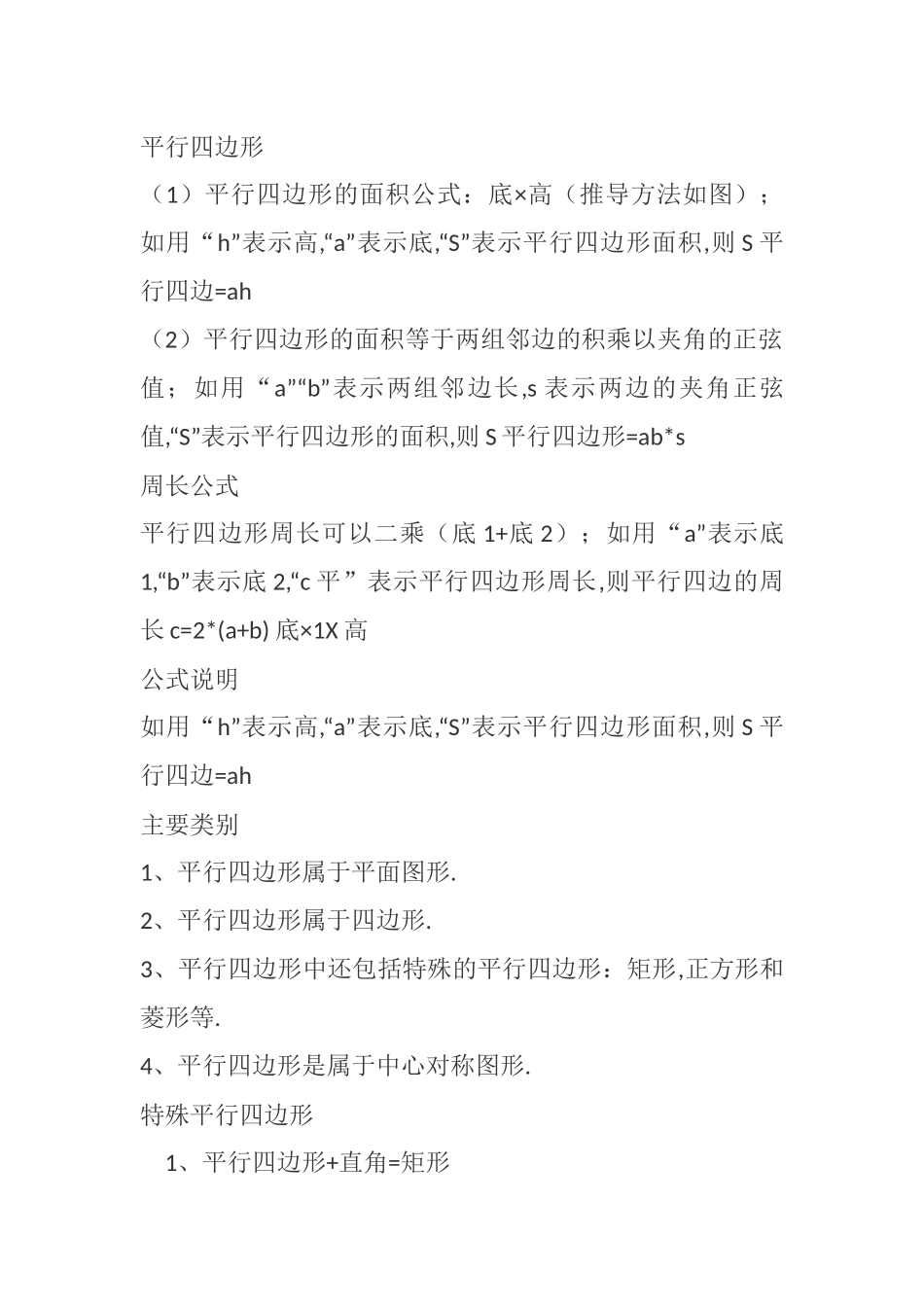 平行四边形知识树_第3页