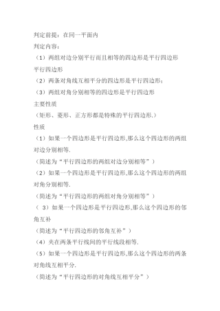 平行四边形知识树