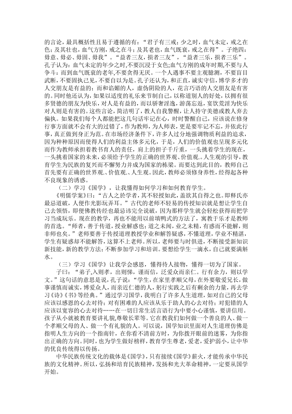 学国学经典心得体会_第2页