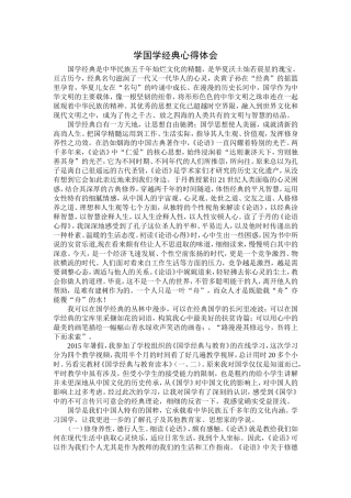 学国学经典心得体会