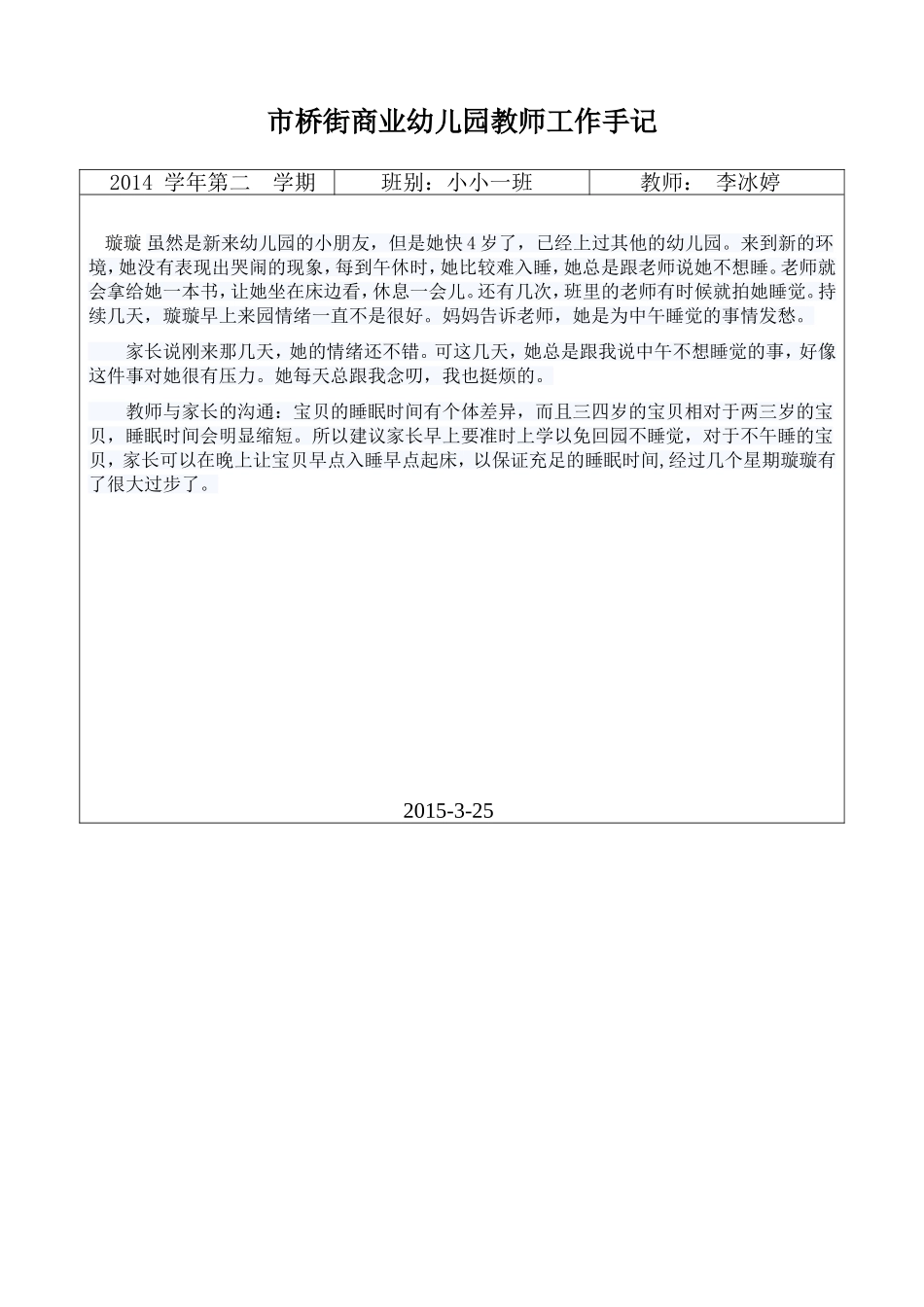 小小一3月工作手记李冰婷_第1页
