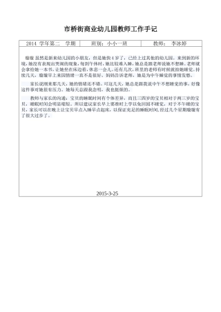 小小一3月工作手记李冰婷