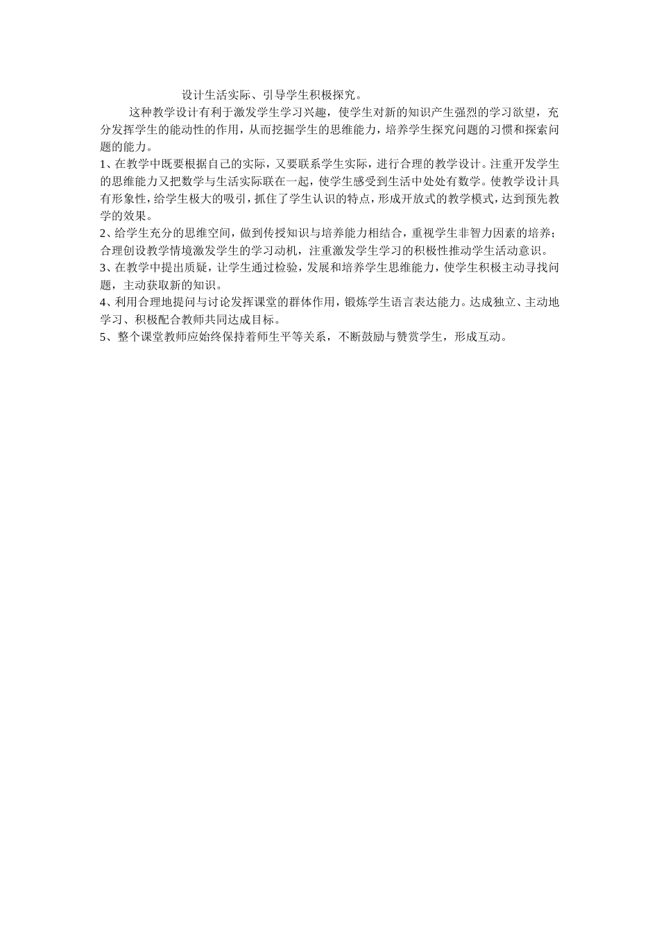设计生活实际、引导学生积极探究。_第1页
