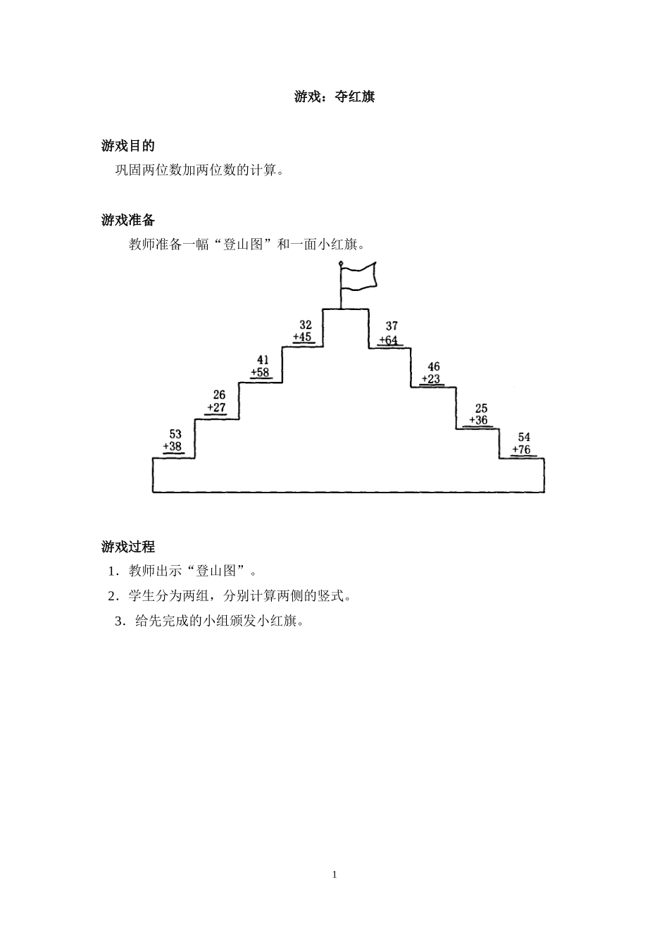 数学活动：夺红旗_第1页