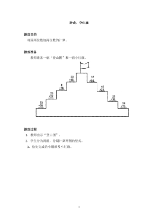 数学活动：夺红旗