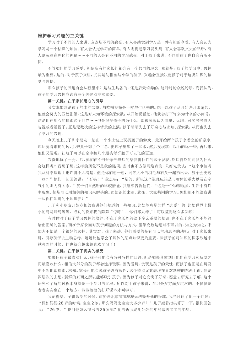 维护学习兴趣的三关键_第1页