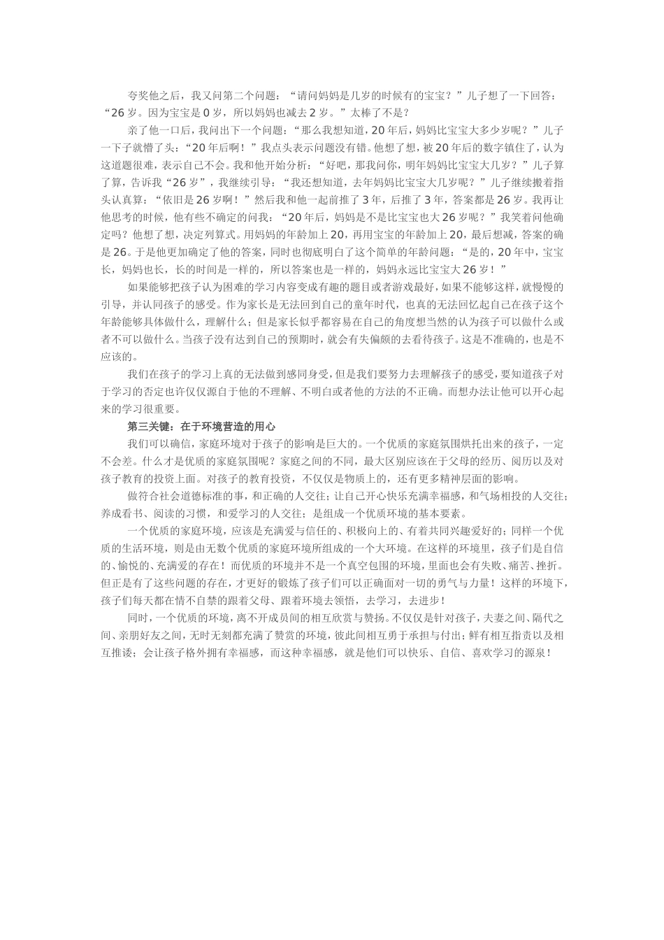 维护学习兴趣的三关键_第2页