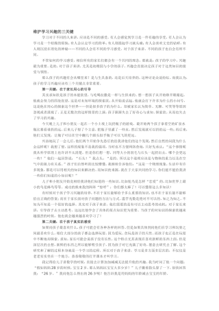 维护学习兴趣的三关键