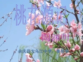 桃花源记2 (2)